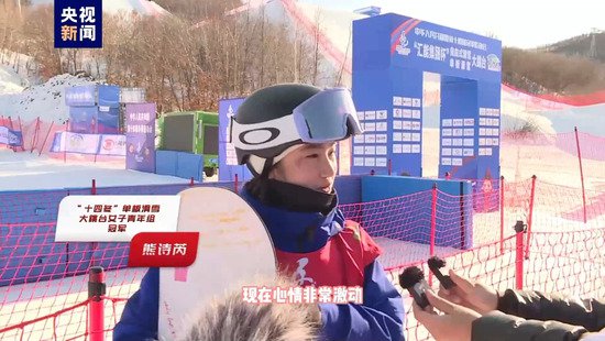 杨京翰、熊诗芮分获“十四冬”单板滑雪大跳台男、女青年组冠军