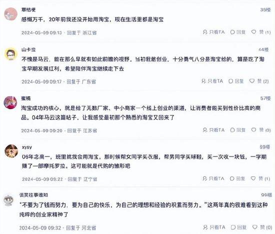 马云20年前“淘江湖”论坛旧帖：<em>电商</em>最大的受益者应该是用户！...