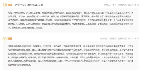 安徽省发改委回复网友：六庆铁路与阜六铁路衔接十分必要