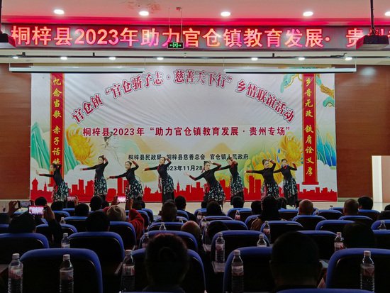 2023年“助力官仓镇教育发展·贵州专场”腾讯公益募捐活动举行