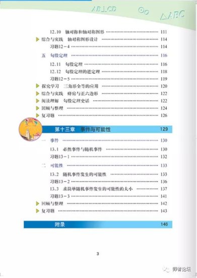 北京版八<em>年级上册数学</em>电子课本（免费PDF完整版下载）