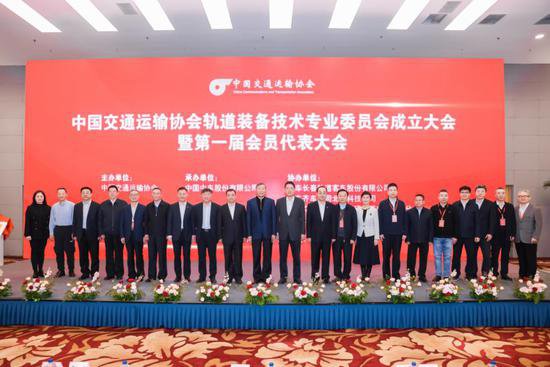 中国交协轨道装备技术专业委员会正式成立