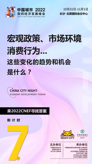 点亮中国不夜城！2022第三届中国城市夜间经济发展峰会即将开幕