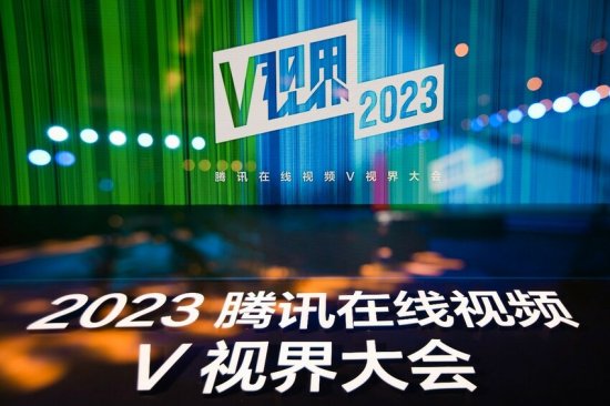 腾讯<em>在线</em>视频V视界大会举办 为中国儿童构建特色化真人内容赛道