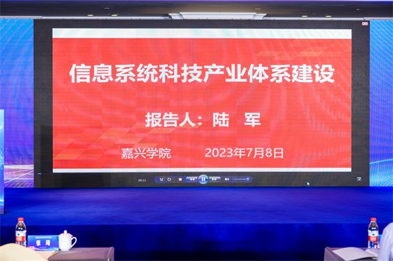 2023年浙江省高校<em>电气</em>和电子信息类专业教育论坛在嘉兴成功举办