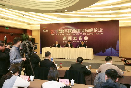 2021数字<em>陕西建设</em>高峰论坛将于12月9日至10日在铜川举行