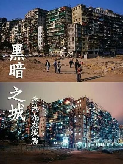 香港著名贫民窟九龙城寨，人均面积不足<em>4平米</em>，仅2个<em>卫生间</em>