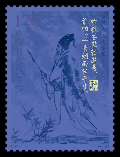 眉山东坡区举行《中国古代文学家（五）》纪念邮票首发仪式 苏轼...