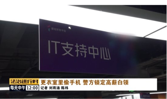 北京：知名<em>网络公司</em>程序员在洗浴中心偷<em>手机</em>，已被刑拘