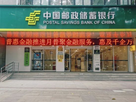 中国<em>邮政储蓄银行</em>启动“普惠金融推进月”活动
