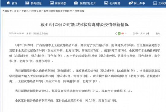 8月25日广西新增本土无症状感染者13例