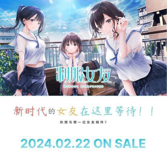 拟真<em>恋爱模拟游戏</em>《制服少女》将于明年2月发售