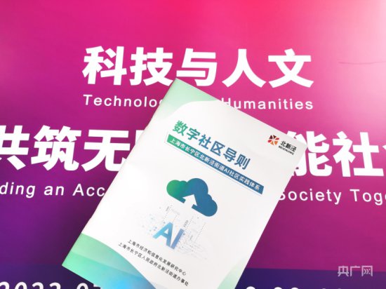 从“AI Home”到“DI live”<em> 上海</em>发布《数字社区导则》