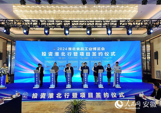 协议投资额达70.5亿元 淮北食博会现场签约26个重大项目