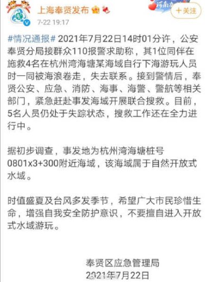 突发！上海5人被海浪卷走 仍处于失踪状态