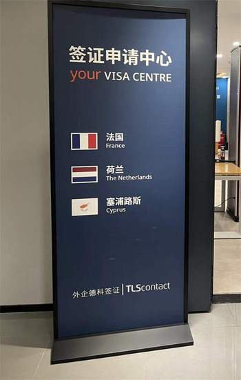 杭州有法国签证中心？工作人员：准许后才能正式对外宣布