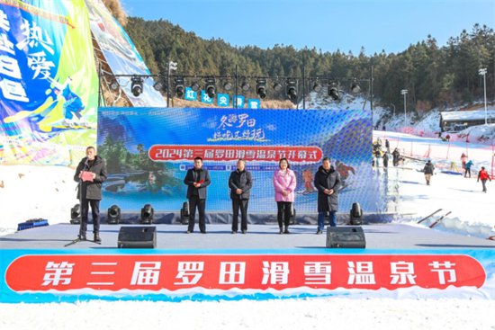 第三届罗田滑雪<em>温泉</em>节开幕