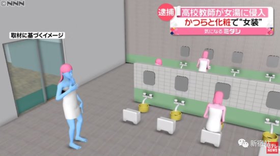 日本那名女装进入女<em>浴池的</em>女装大佬，竟然还可以继续当老师