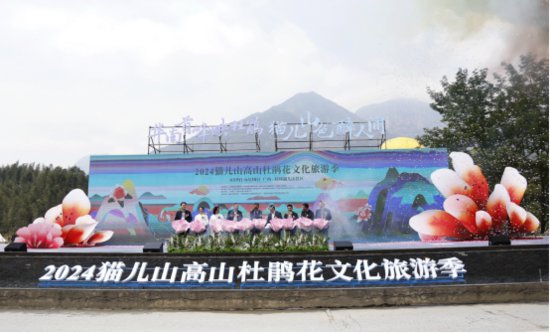 “广西三月三·2024猫儿山高山杜鹃花文化旅游季”活动隆重开幕