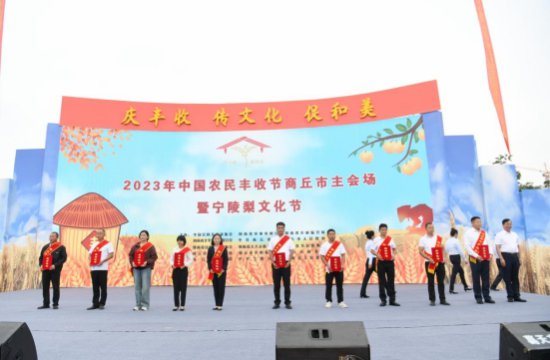 2023年中国农民丰收节商丘市主会场活动暨宁陵梨文化节开幕