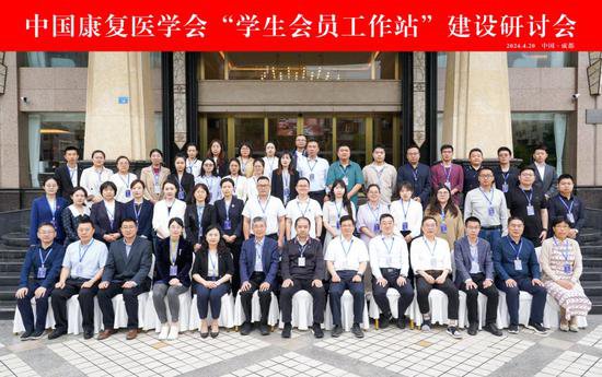 中国康复医学会学生会员工作<em>站建设</em>研讨会在成都召开