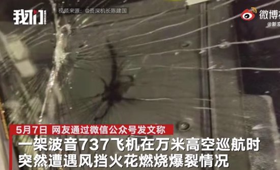 <em>江西航空一航班高空风挡爆裂</em> 在兰州中川机场安全落地