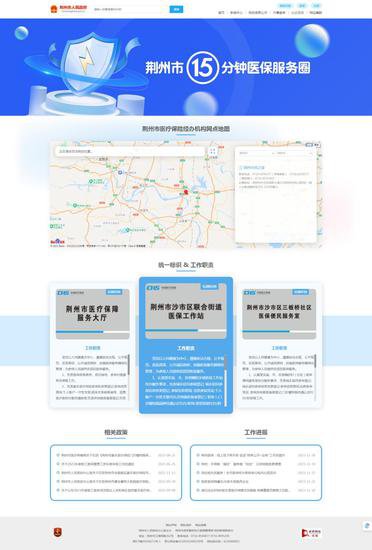 2000余个服务网点<em>一键查询</em>!荆州医保电子地图正式上线