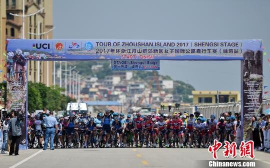 2017年环舟山群岛新区女子国际公路自行车赛开赛