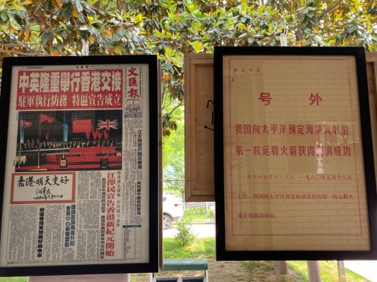 <em>西安</em>高新区五星街道举办“没有共产党就没有新中国”报纸展览