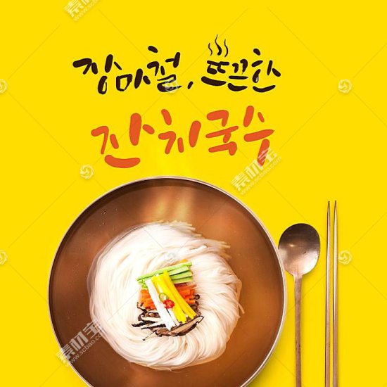 <em>创意</em>个性韩式料理主题海报标签<em>设计</em>图片