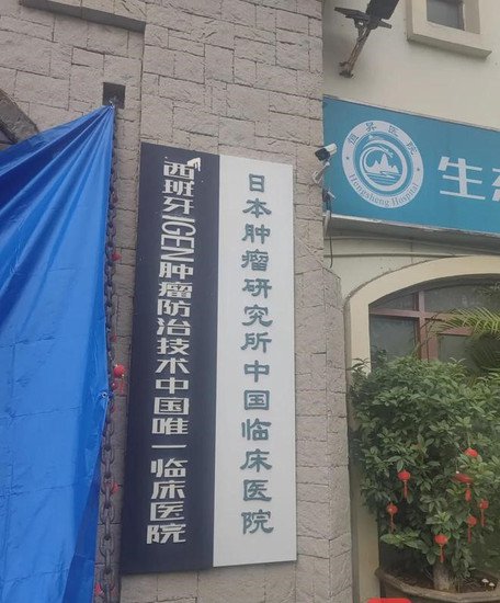 海南澄迈恒昇医院发布违法广告被罚125万元