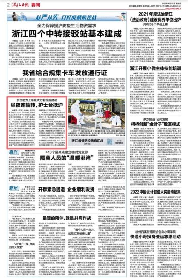浙江日报丨昼夜连轴转 嘉善企业助力上海最大方舱医院建设