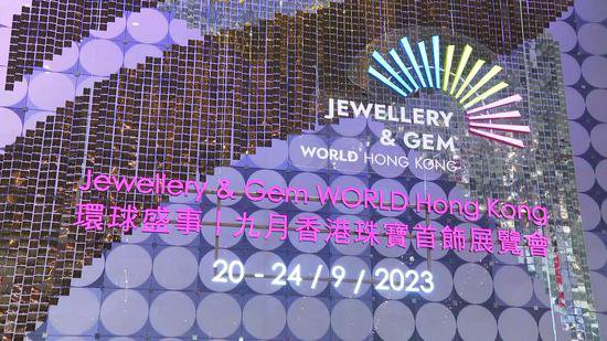 “九月香港<em>珠宝首饰</em>展览会”云集逾40个国家和地区参展商