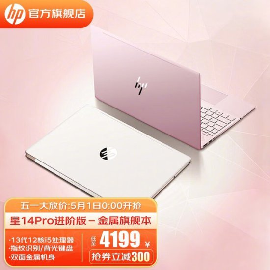 惠普星14 Pro<em>笔记本电脑</em>仅售4499元！
