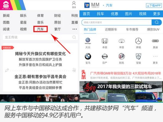 中国移动与网上车市达成合作 服务4亿手机用户购车