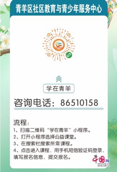 好<em>消息</em>！成都青羊2024年春季社区教育公益课程开始报名啦！
