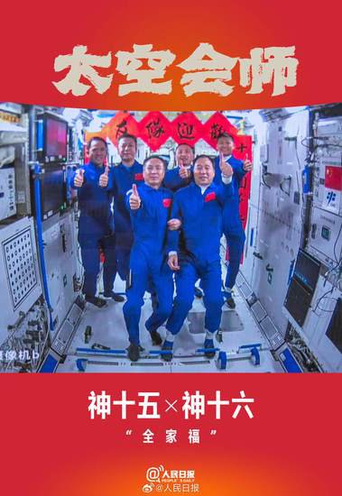 中国<em>航天员</em>有了4张<em>太空</em>6人合影：每张都是梦想的接力