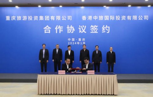 <em>中旅</em>国际与重庆旅游集团签署合作协议