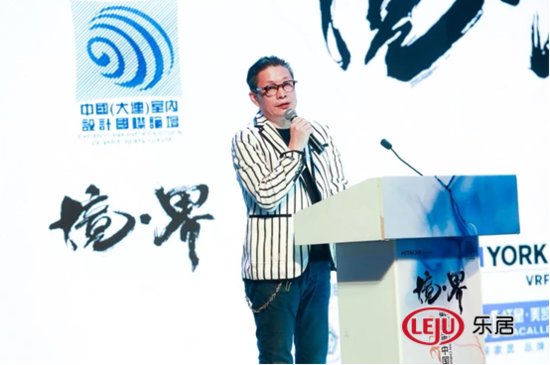 2019第四届中国（大连）室内设计国际论坛成功举办