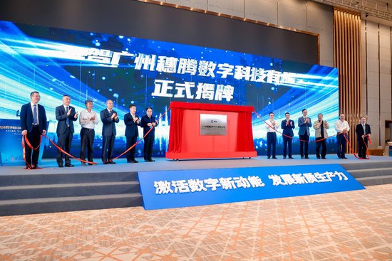 广州地铁与腾讯联合成立穗腾数科，推动数智城轨新发展