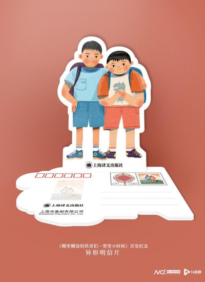 <em>儿童文学经典</em>《男生贾里》30周年，联名纪念邮品正式发售