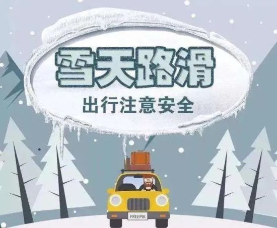 <em>邯郸</em>的雪<em>什么</em>时候停？雪天行车请注意这些！