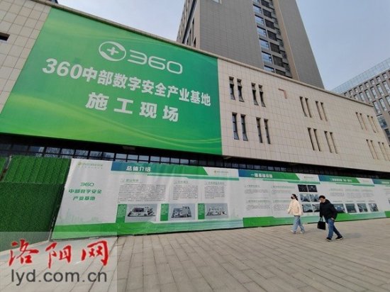 洛阳360产业基地上半年投用 全力抢占数字经济“风口”