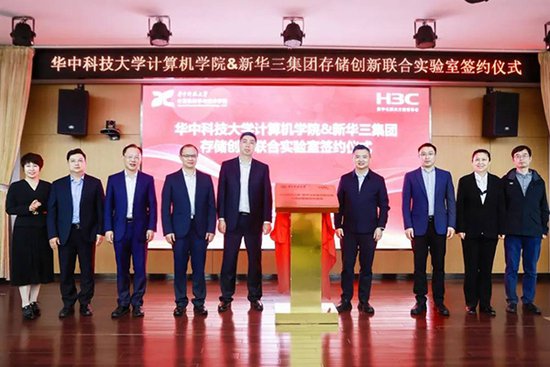 华中科技大学-新华三集团存储创新联合实验室正式揭牌，开启...