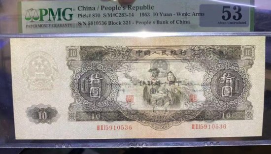 1953年10元人民币最新价格 1953年10元纸币<em>回收价格表</em>