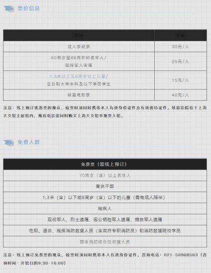 视频｜上海天文馆7月18日起对公众开放<em> 参观票</em>12日开售