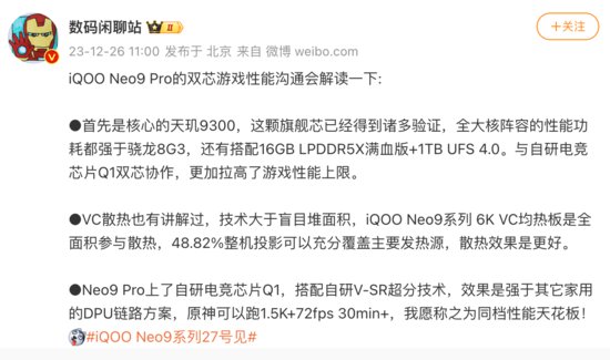 iQOO Neo9 Pro<em>惊艳</em>亮相，天玑9300带来持久高性能<em>游戏</em>体验