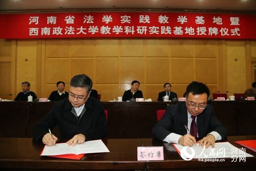 郑州中院等30家法务部门被授予"法学实践教学基地"