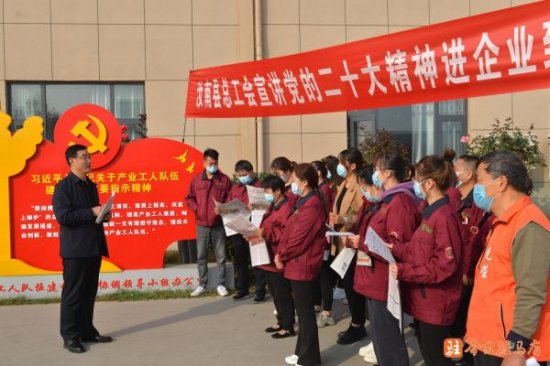 汝南县总工会：宣讲党的二十大精神进企业到班组