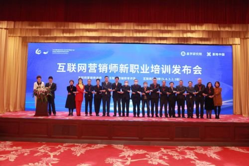 首届<em>互联网营销</em>师新职业峰会在武汉举办 开启行业规范发展新篇章